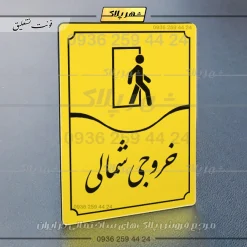 تابلو مولتی خروجی شمالی - تصویر 17